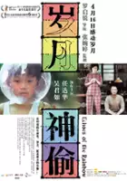 plakat filmu Sui yuet san tau