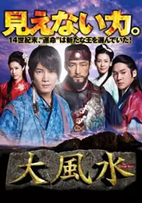 Plakat serialu Dae-poong-soo