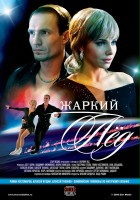 plakat filmu Zharkiy led