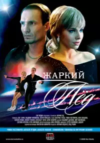 Plakat serialu Zharkiy led