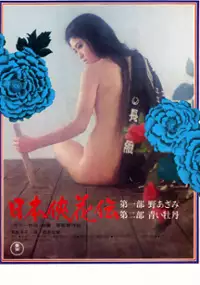 Plakat filmu Nihon kyôka den