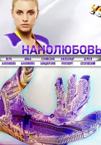 Plakat serialu Nanolyubov
