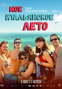 Plakat filmu Gli anni belli