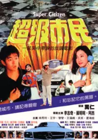 Plakat filmu Chao ji shi min