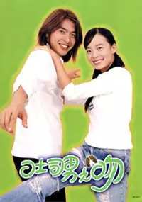Plakat serialu Tu Si Nan Zi Wen