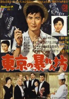 plakat filmu Tokyo no abarembô