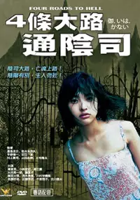 Plakat filmu Four Roads to Hell