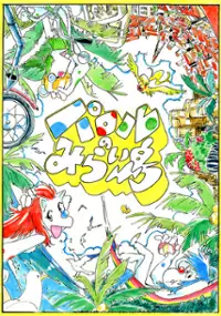 Plakat filmu Parol no Miraijima