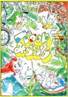 plakat filmu Parol no Miraijima