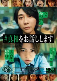 Plakat filmu Shinso wo Ohanashi Shimasu