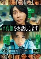 plakat filmu Shinso wo Ohanashi Shimasu