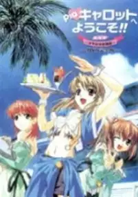 Plakat filmu Pia Carrot e Youkoso!! - Sayaka no Koi Monogatari