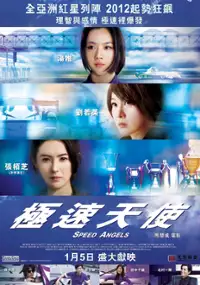 Plakat filmu Ji su tian shi