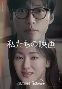 Plakat serialu Uri yeonghwa