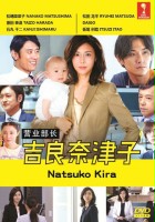 plakat filmu Eigyо̄ Buchо̄ Kira Natsuko