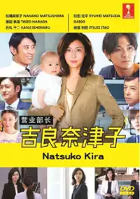 Plakat serialu Eigyо̄ Buchо̄ Kira Natsuko