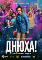 plakat filmu Dnyukha!