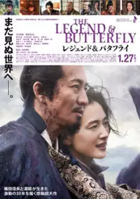 Plakat filmu Rejendo Ando Batafurai
