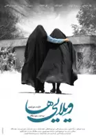 plakat filmu Vilaieha