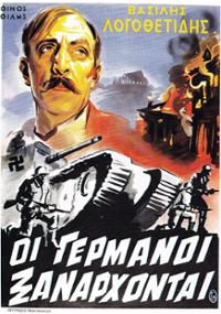 Plakat filmu Oi Germanoi xanarhodai