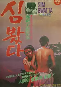 Plakat filmu Shimbwatda