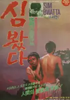 plakat filmu Shimbwatda