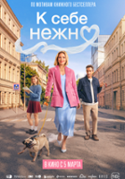plakat filmu K sebe nezhno