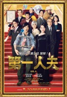 plakat filmu Sōri no Otto