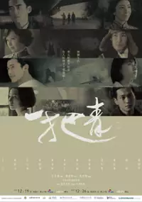 Plakat serialu Yi Ba Qing