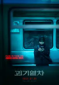 Plakat filmu Goegiyeolcha