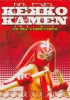plakat filmu Kekkô Kamen: Mangurifon no gyakushû