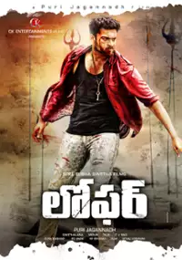 Plakat filmu Loafer