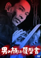 plakat filmu Otokonokao wa rirekisho