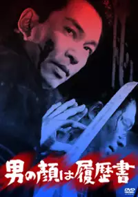 Plakat filmu Otokonokao wa rirekisho