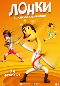 Plakat filmu Reonningmaen: Ribenjyeoseu