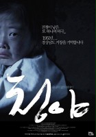 plakat filmu Cheong-ya