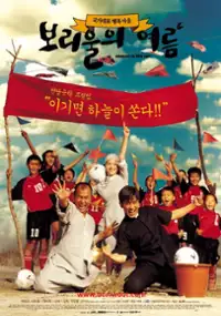 Plakat filmu Boriului yeoreum