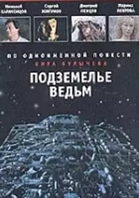 Plakat filmu Jaskinia czarownic