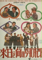 plakat filmu Naeileul hyanghae dalryeora