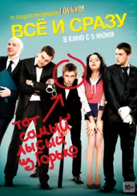 Plakat filmu Wszystko na raz