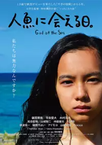 Plakat filmu Ningyo ni Aeru Hi