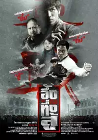 Plakat filmu Da Shang Hai Tan Zhi Ma Yong Zhen