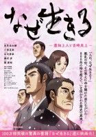 plakat filmu Naze Ikiru: Rennyo Shōnin to Yoshizaki Enjō