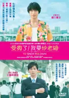 plakat filmu Chotto Ima Kara Shigoto Yametekuru