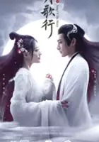 plakat serialu Yue Ge Xing