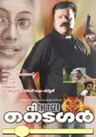 Balachandran Chullikadu / The Tiger