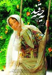 Plakat filmu Ye habe ghand
