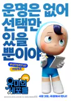 plakat filmu Yumi's Cells: The Movie