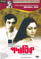Gangadhar Naskar / Padatik