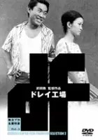 Shun Ueda / Dorei Kojo